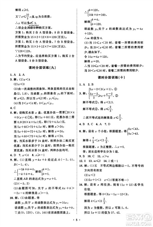 山东教育出版社2024年春初中同步练习册分层卷八年级数学下册北师大版参考答案 山东教育出版社2024年春初中同步练习册分层卷八年级数学下册北师大版参考答案