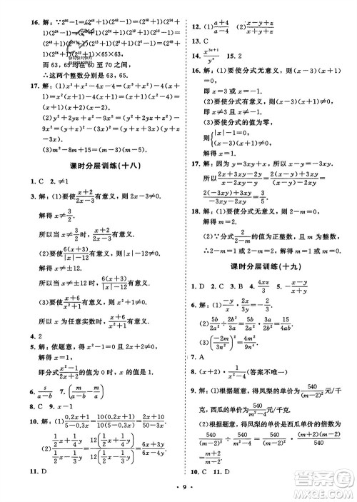 山东教育出版社2024年春初中同步练习册分层卷八年级数学下册北师大版参考答案 山东教育出版社2024年春初中同步练习册分层卷八年级数学下册北师大版参考答案