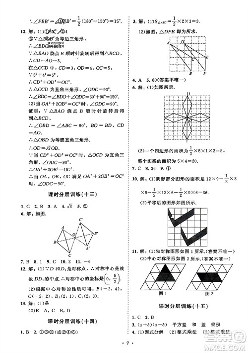 山东教育出版社2024年春初中同步练习册分层卷八年级数学下册北师大版参考答案 山东教育出版社2024年春初中同步练习册分层卷八年级数学下册北师大版参考答案