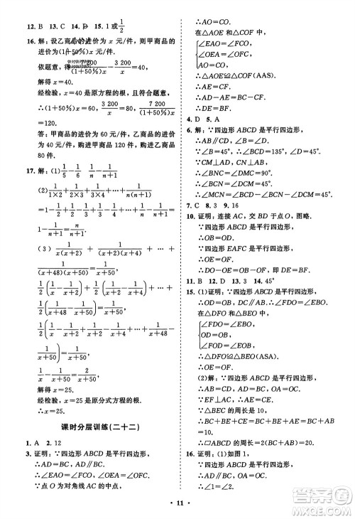 山东教育出版社2024年春初中同步练习册分层卷八年级数学下册北师大版参考答案 山东教育出版社2024年春初中同步练习册分层卷八年级数学下册北师大版参考答案