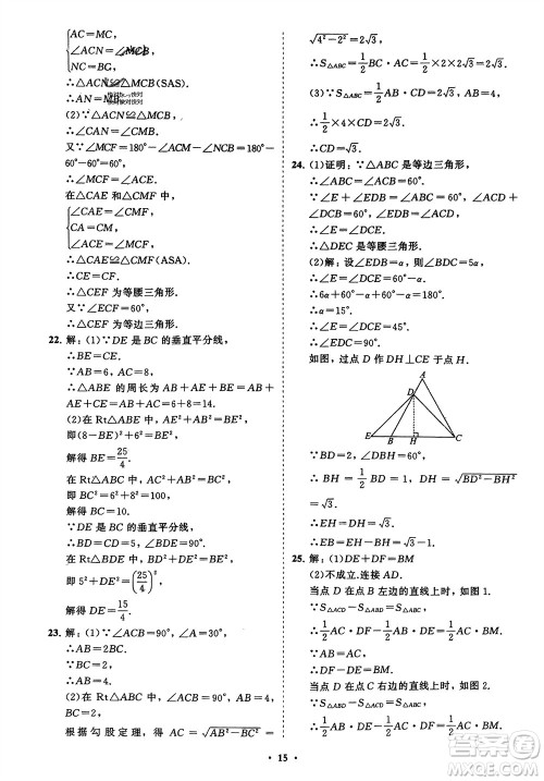 山东教育出版社2024年春初中同步练习册分层卷八年级数学下册北师大版参考答案 山东教育出版社2024年春初中同步练习册分层卷八年级数学下册北师大版参考答案