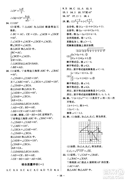 山东教育出版社2024年春初中同步练习册分层卷八年级数学下册北师大版参考答案 山东教育出版社2024年春初中同步练习册分层卷八年级数学下册北师大版参考答案