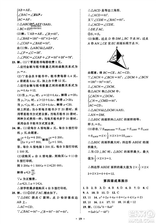 山东教育出版社2024年春初中同步练习册分层卷八年级数学下册北师大版参考答案 山东教育出版社2024年春初中同步练习册分层卷八年级数学下册北师大版参考答案