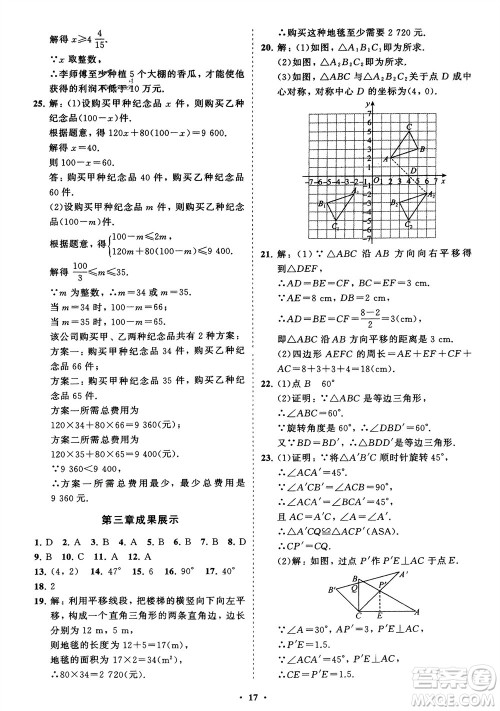 山东教育出版社2024年春初中同步练习册分层卷八年级数学下册北师大版参考答案 山东教育出版社2024年春初中同步练习册分层卷八年级数学下册北师大版参考答案