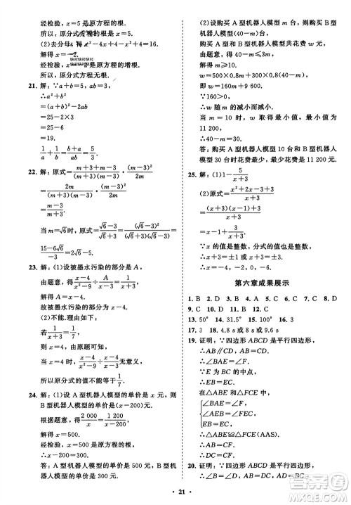 山东教育出版社2024年春初中同步练习册分层卷八年级数学下册北师大版参考答案 山东教育出版社2024年春初中同步练习册分层卷八年级数学下册北师大版参考答案