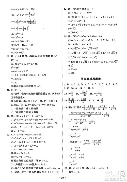 山东教育出版社2024年春初中同步练习册分层卷八年级数学下册北师大版参考答案 山东教育出版社2024年春初中同步练习册分层卷八年级数学下册北师大版参考答案