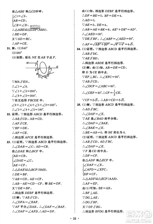 山东教育出版社2024年春初中同步练习册分层卷八年级数学下册北师大版参考答案 山东教育出版社2024年春初中同步练习册分层卷八年级数学下册北师大版参考答案
