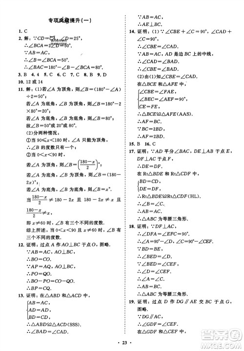 山东教育出版社2024年春初中同步练习册分层卷八年级数学下册北师大版参考答案