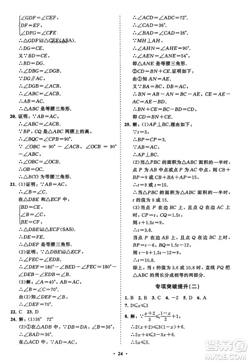 山东教育出版社2024年春初中同步练习册分层卷八年级数学下册北师大版参考答案 山东教育出版社2024年春初中同步练习册分层卷八年级数学下册北师大版参考答案