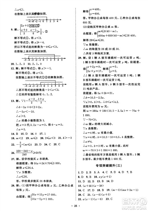 山东教育出版社2024年春初中同步练习册分层卷八年级数学下册北师大版参考答案 山东教育出版社2024年春初中同步练习册分层卷八年级数学下册北师大版参考答案