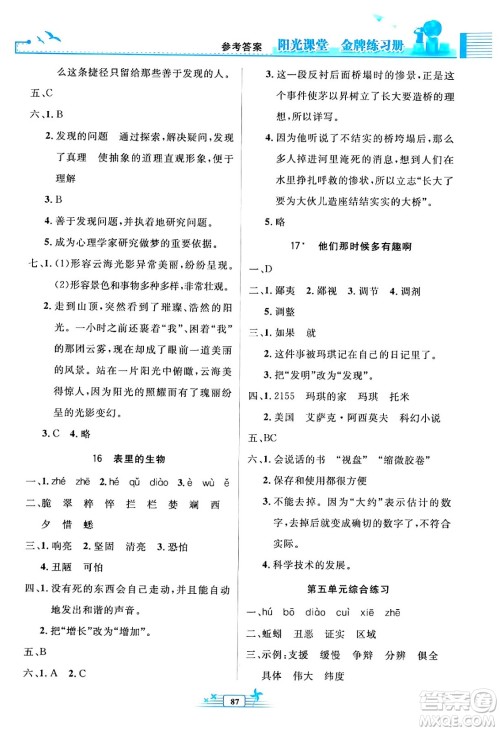 人民教育出版社2024年春阳光课堂金牌练习册六年级语文下册人教版答案