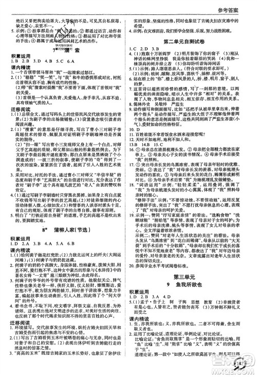 青岛出版社2024年春初中同步练习册九年级语文下册六三制学人教版参考答案 青岛出版社2024年春初中同步练习册九年级语文下册六三制学人教版参考答案