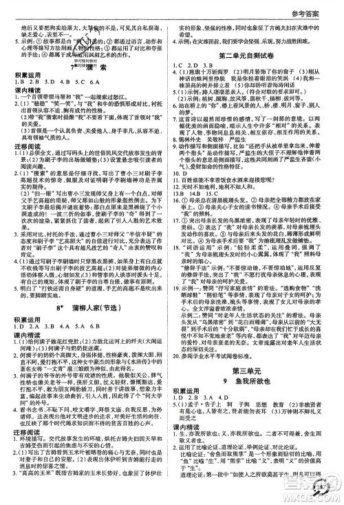 青岛出版社2024年春初中同步练习册九年级语文下册六三制学人教版参考答案