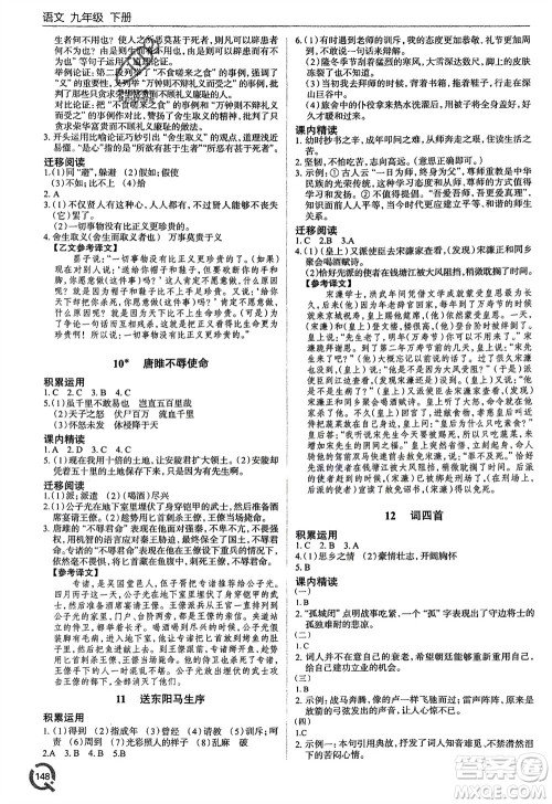 青岛出版社2024年春初中同步练习册九年级语文下册六三制学人教版参考答案 青岛出版社2024年春初中同步练习册九年级语文下册六三制学人教版参考答案