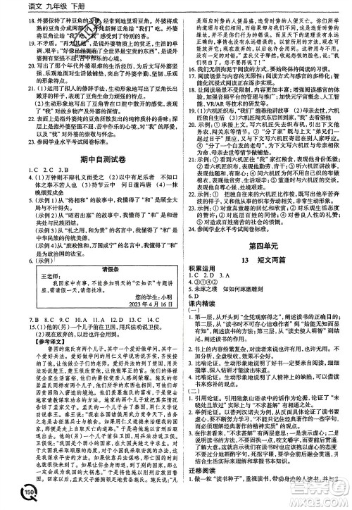 青岛出版社2024年春初中同步练习册九年级语文下册六三制学人教版参考答案