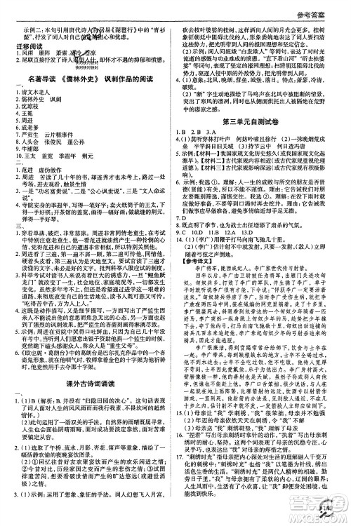 青岛出版社2024年春初中同步练习册九年级语文下册六三制学人教版参考答案