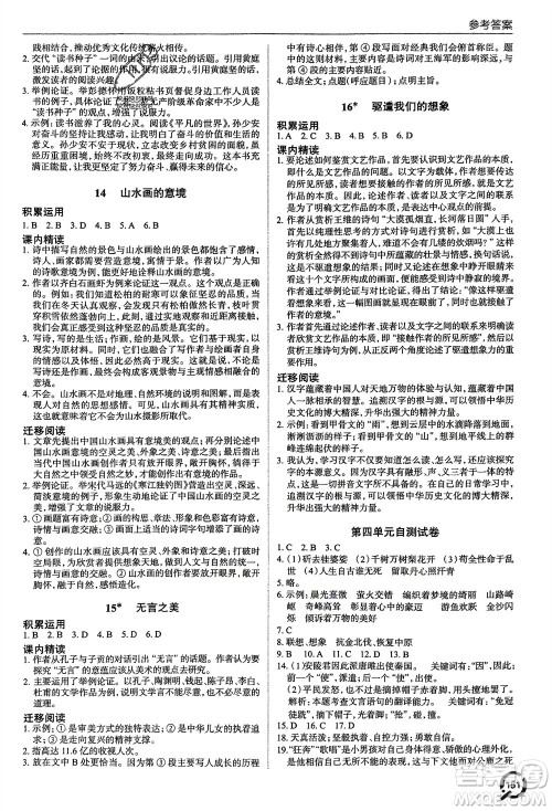 青岛出版社2024年春初中同步练习册九年级语文下册六三制学人教版参考答案 青岛出版社2024年春初中同步练习册九年级语文下册六三制学人教版参考答案