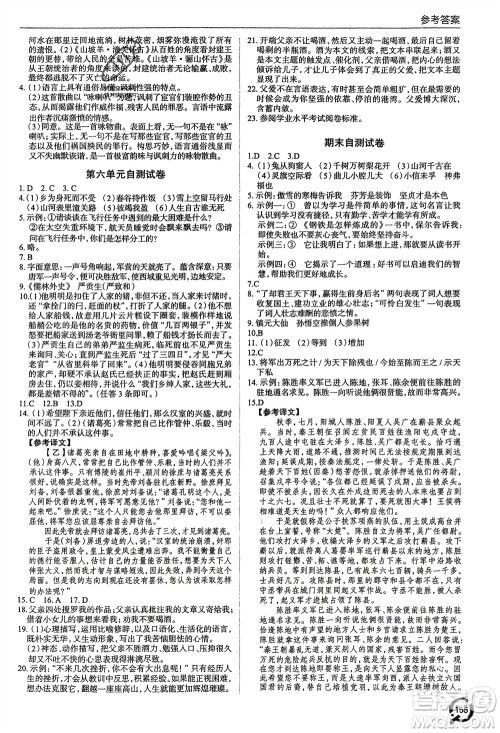 青岛出版社2024年春初中同步练习册九年级语文下册六三制学人教版参考答案