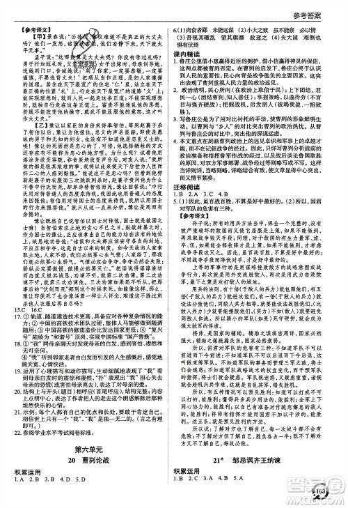 青岛出版社2024年春初中同步练习册九年级语文下册六三制学人教版参考答案