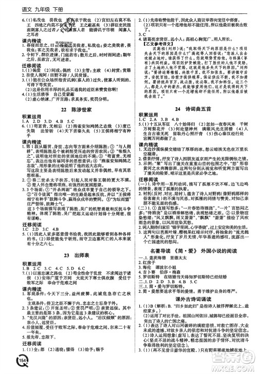 青岛出版社2024年春初中同步练习册九年级语文下册六三制学人教版参考答案