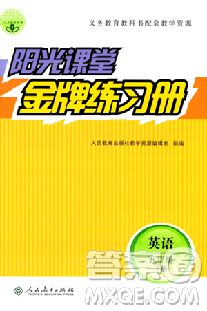 人民教育出版社2024年春阳光课堂金牌练习册五年级英语下册人教版答案