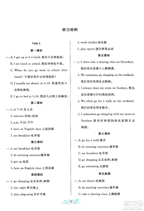 人民教育出版社2024年春阳光课堂金牌练习册五年级英语下册人教版答案