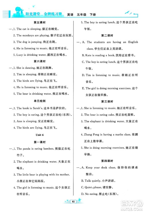 人民教育出版社2024年春阳光课堂金牌练习册五年级英语下册人教版答案