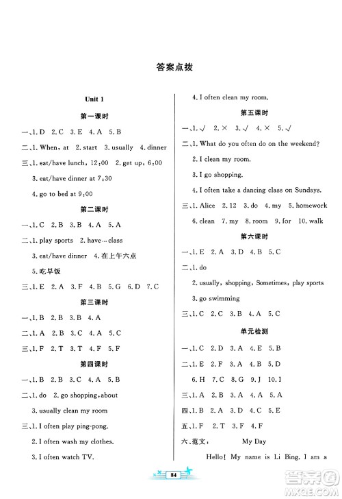 人民教育出版社2024年春阳光课堂金牌练习册五年级英语下册人教版答案