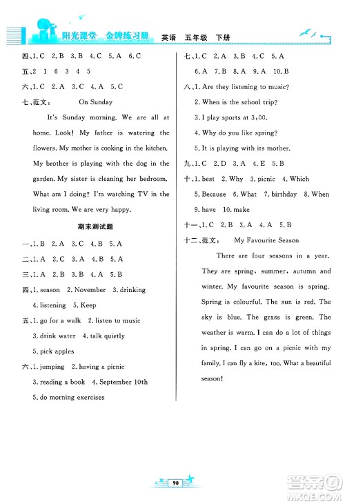 人民教育出版社2024年春阳光课堂金牌练习册五年级英语下册人教版答案