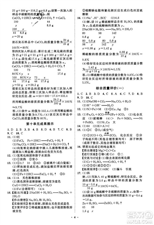山东教育出版社2024年春初中同步练习册分层卷九年级化学下册人教版参考答案