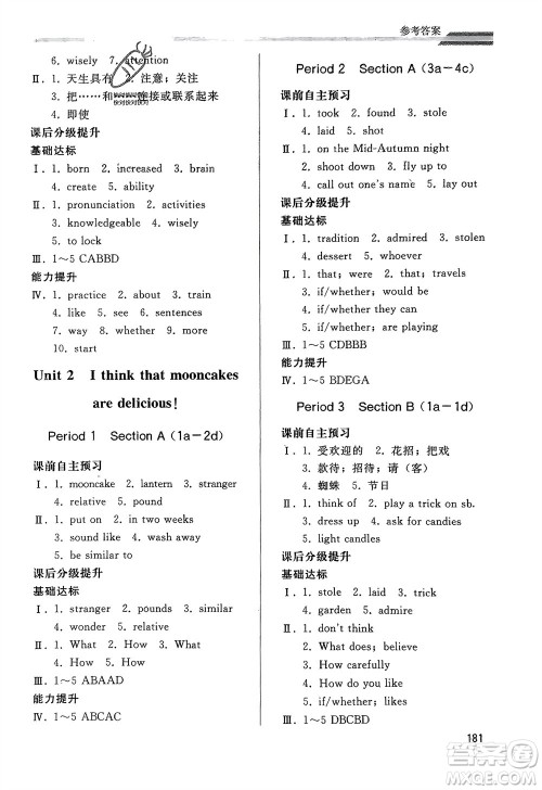 人民教育出版社2024年初中同步练习册九年级英语全册人教版参考答案