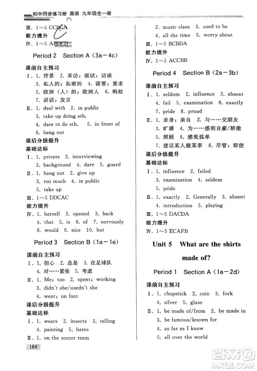 人民教育出版社2024年初中同步练习册九年级英语全册人教版参考答案
