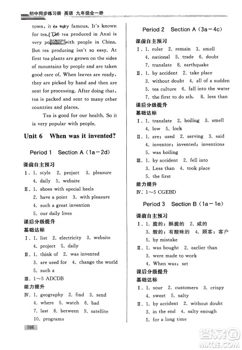 人民教育出版社2024年初中同步练习册九年级英语全册人教版参考答案