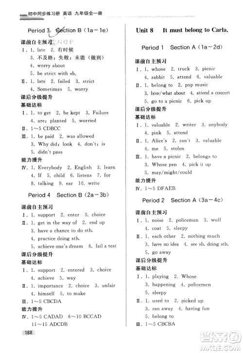 人民教育出版社2024年初中同步练习册九年级英语全册人教版参考答案