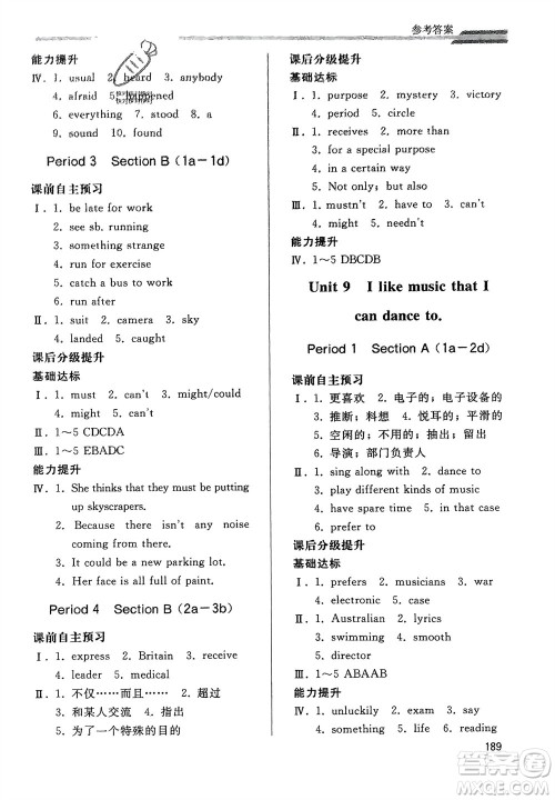 人民教育出版社2024年初中同步练习册九年级英语全册人教版参考答案