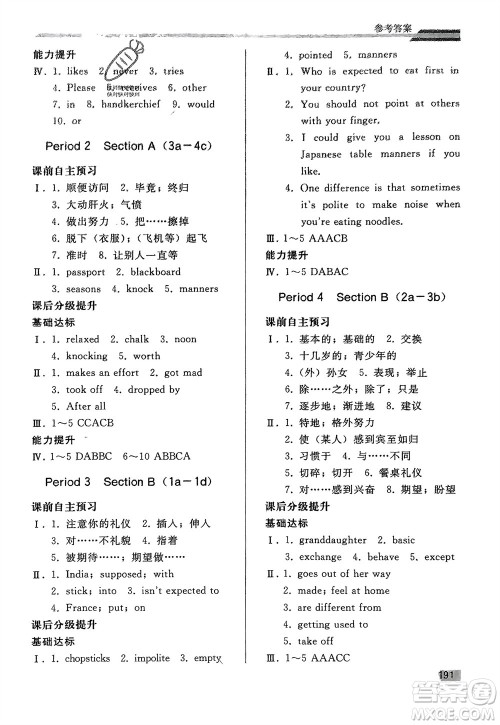 人民教育出版社2024年初中同步练习册九年级英语全册人教版参考答案