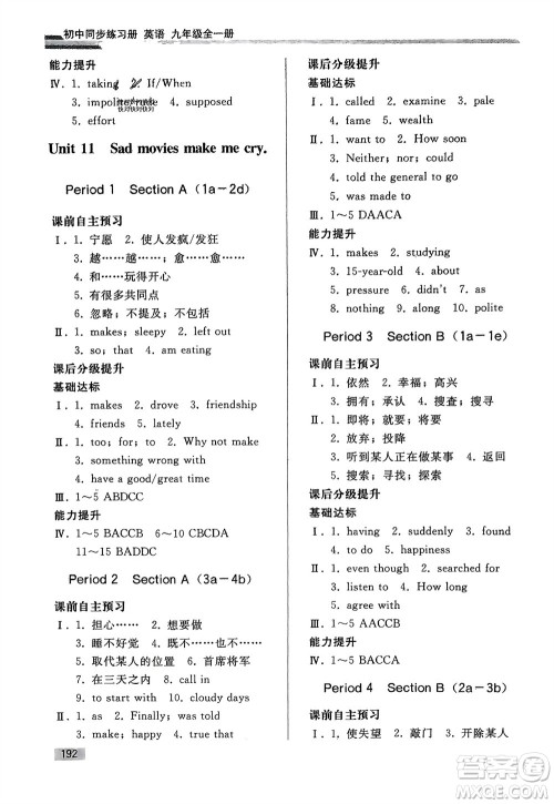 人民教育出版社2024年初中同步练习册九年级英语全册人教版参考答案
