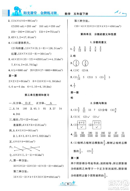 人民教育出版社2024年春阳光课堂金牌练习册五年级数学下册人教版答案