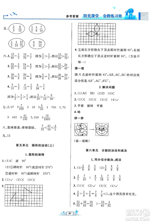 人民教育出版社2024年春阳光课堂金牌练习册五年级数学下册人教版答案