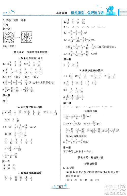 人民教育出版社2024年春阳光课堂金牌练习册五年级数学下册人教版福建专版答案