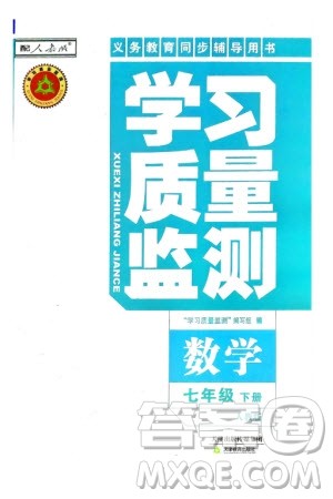 天津教育出版社2024年春学习质量监测七年级数学下册人教版参考答案