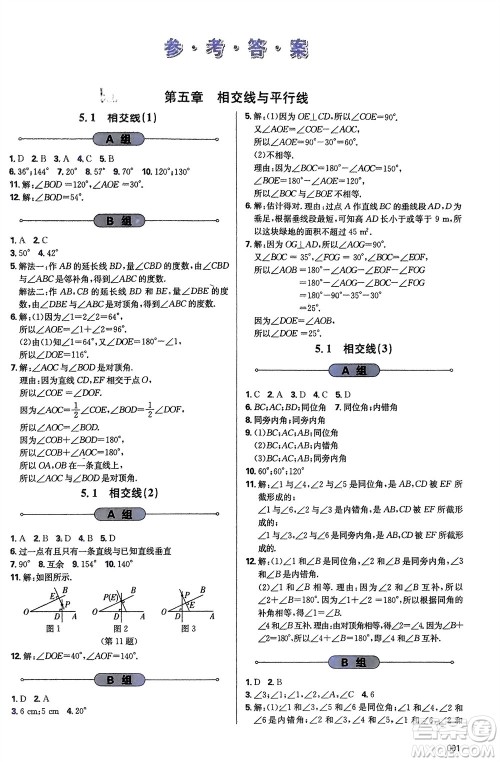 天津教育出版社2024年春学习质量监测七年级数学下册人教版参考答案