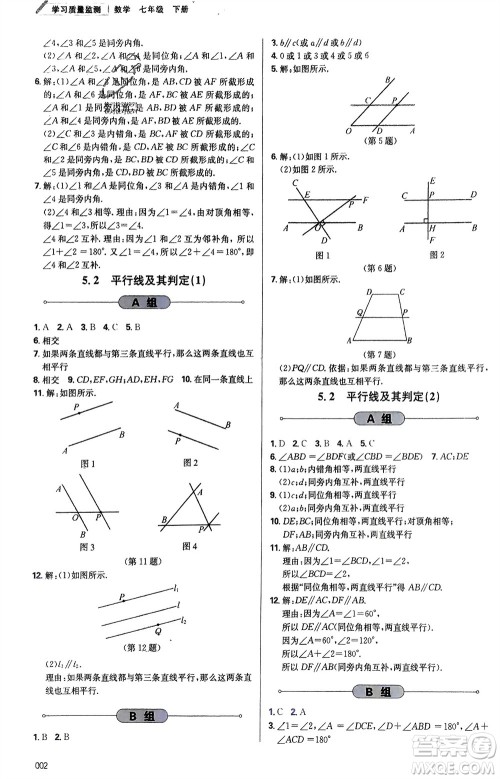 天津教育出版社2024年春学习质量监测七年级数学下册人教版参考答案