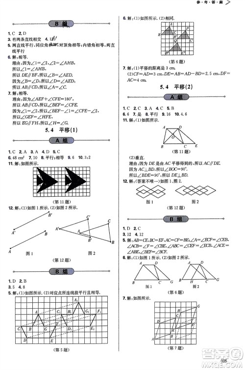 天津教育出版社2024年春学习质量监测七年级数学下册人教版参考答案