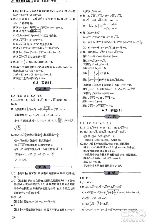 天津教育出版社2024年春学习质量监测七年级数学下册人教版参考答案