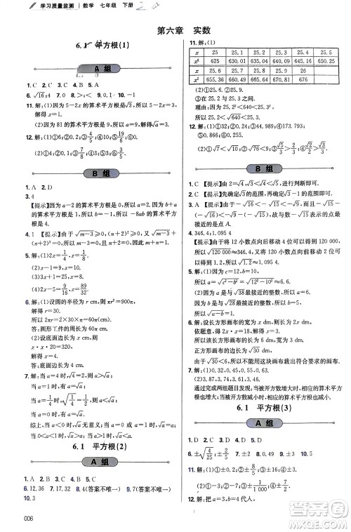 天津教育出版社2024年春学习质量监测七年级数学下册人教版参考答案