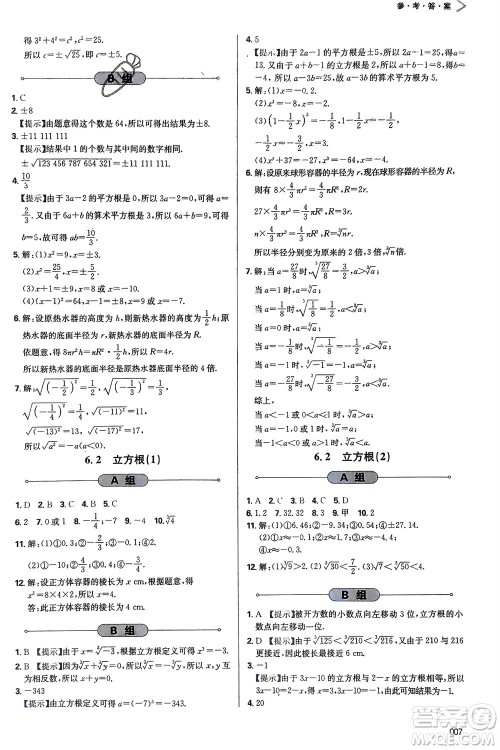 天津教育出版社2024年春学习质量监测七年级数学下册人教版参考答案