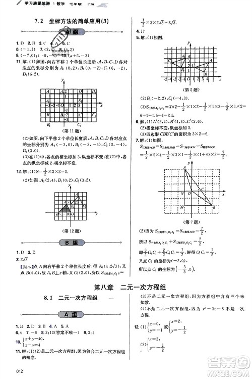 天津教育出版社2024年春学习质量监测七年级数学下册人教版参考答案