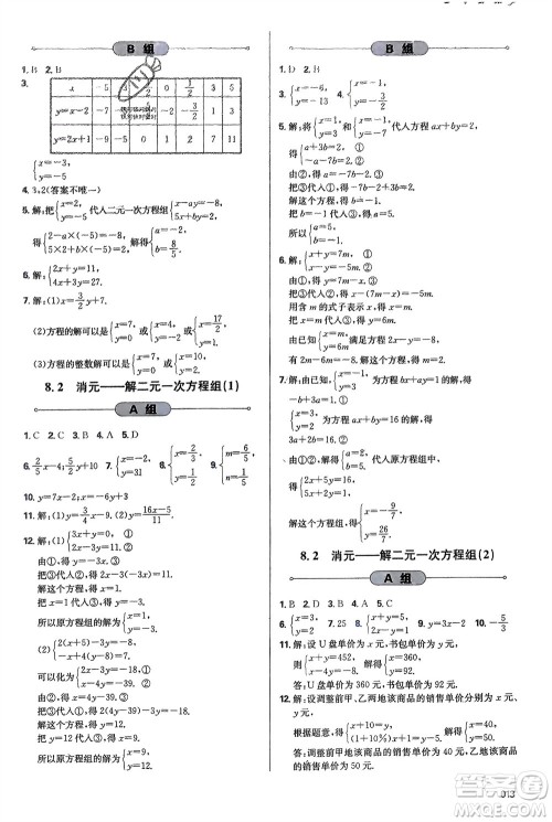 天津教育出版社2024年春学习质量监测七年级数学下册人教版参考答案