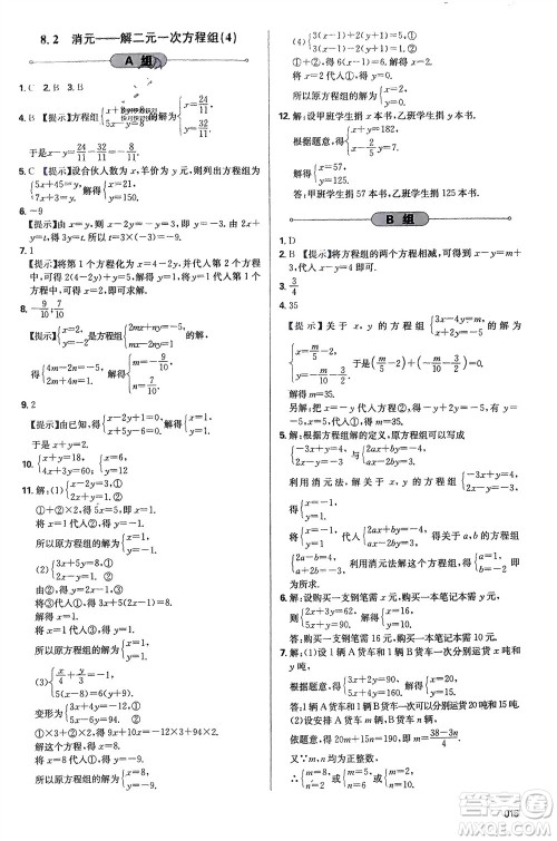 天津教育出版社2024年春学习质量监测七年级数学下册人教版参考答案